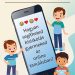 Gyerekek egy óriási telefont vesznek körbe, amely a digitális oktatás lehetőségeit és kihívásait szimbolizálja.